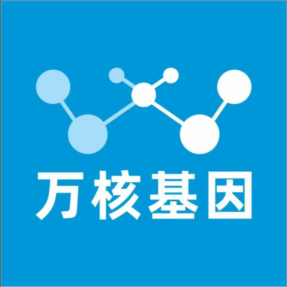 宁波鄞州万核基因检测咨询中心
